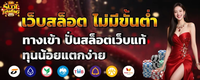 สล็อต ฝาก ถอน วอ เลท