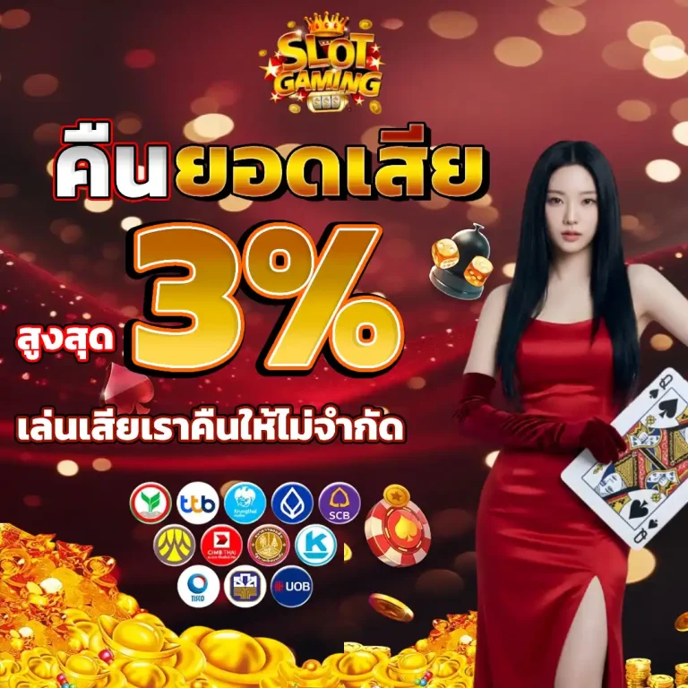 ฝาก ถอน ไม่มี ขั้น ต่ำ